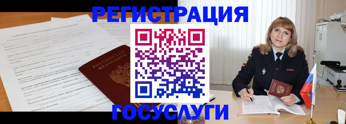 прописка для работы в Красногорске
